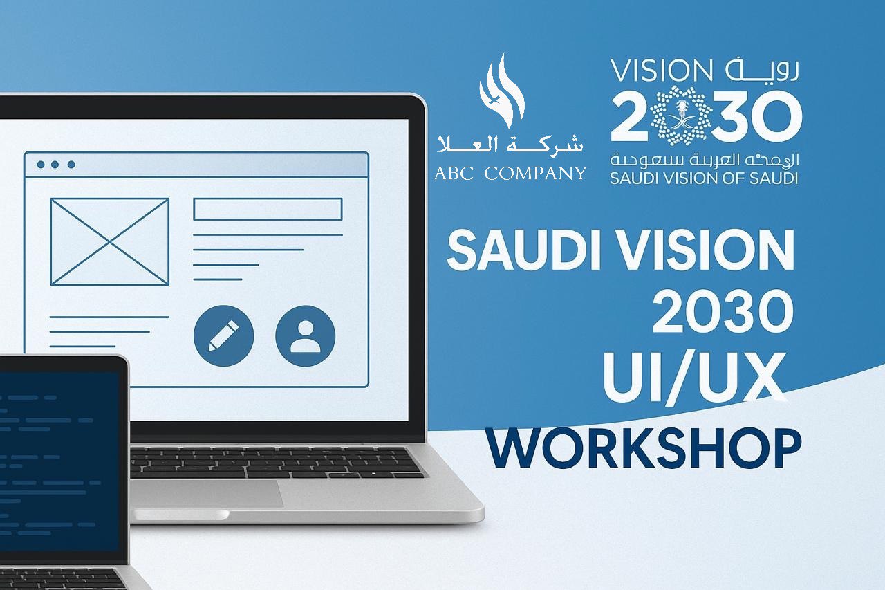 ورشة تحديث المواقع وفق رؤية المملكة 2030 – تصميم UI/UX