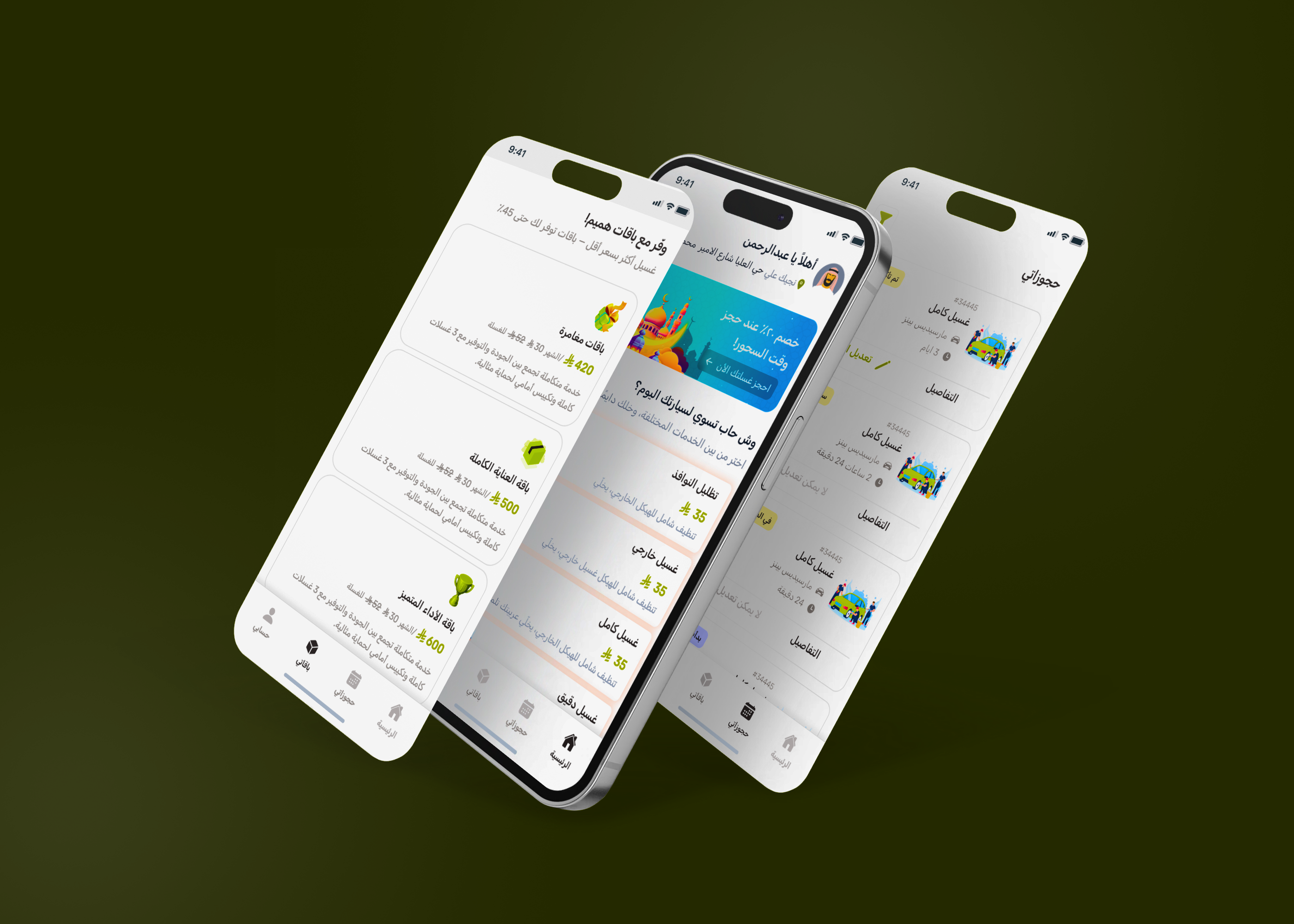 تطبيق سيارتي – تطبيق مغسلة سيارات متنقلة