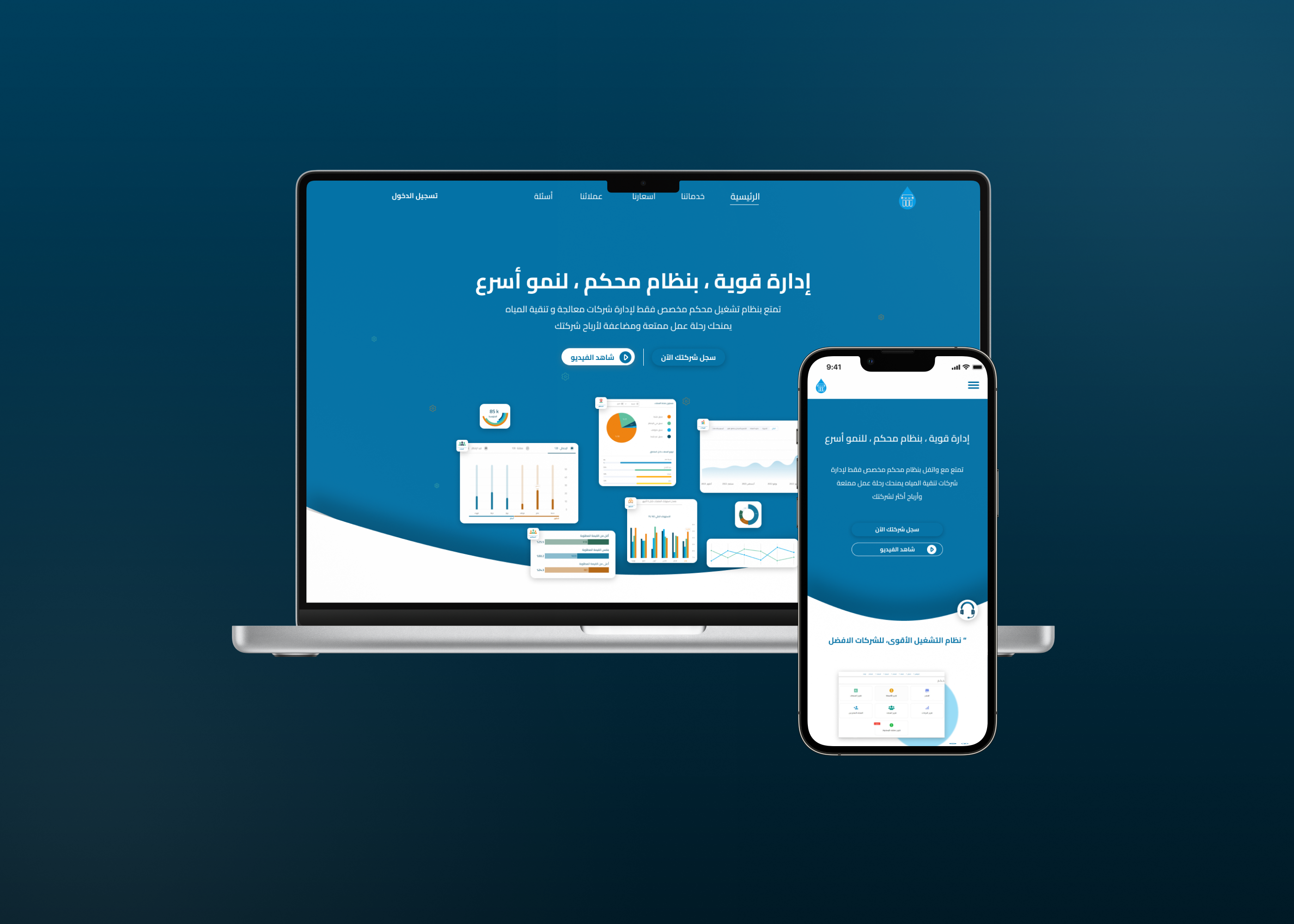 منصة أكوا – موقع وتطبيقات لإدارة مبيعات وخدمات فلاتر المياه